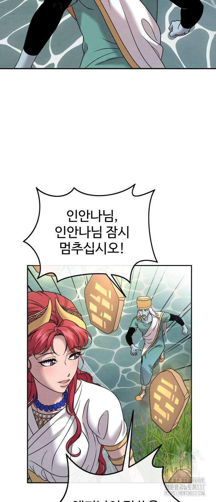 홍끼의 메소포타미아 신화 26화 5