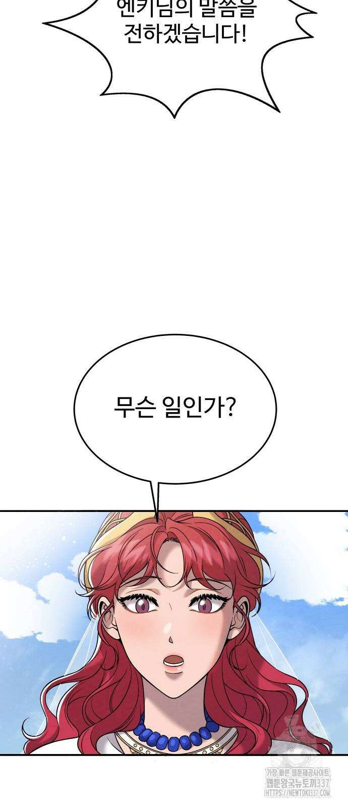 홍끼의 메소포타미아 신화 26화 6