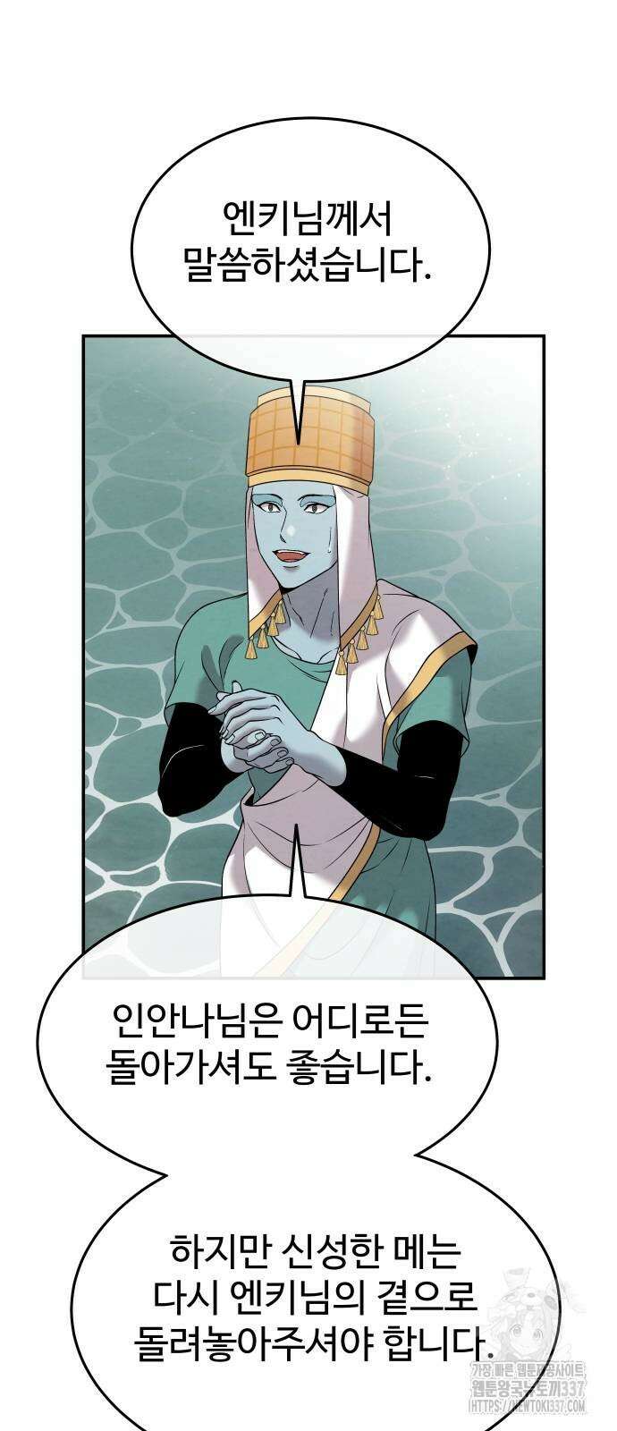홍끼의 메소포타미아 신화 26화 7