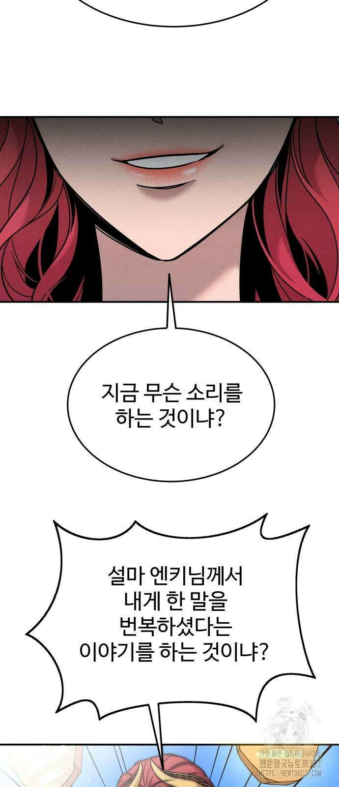 홍끼의 메소포타미아 신화 26화 8
