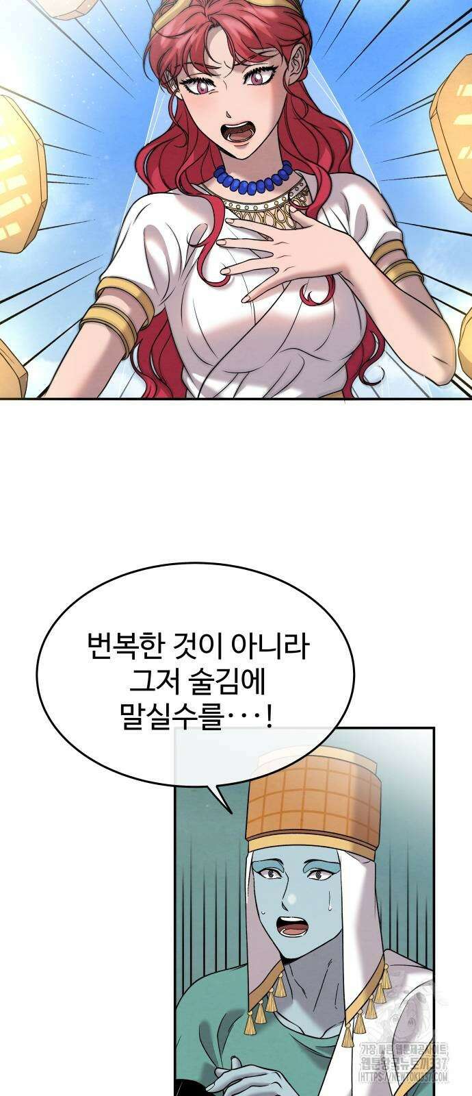 홍끼의 메소포타미아 신화 26화 9