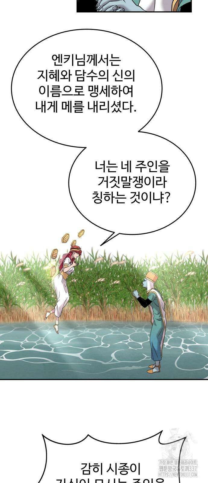 홍끼의 메소포타미아 신화 26화 10