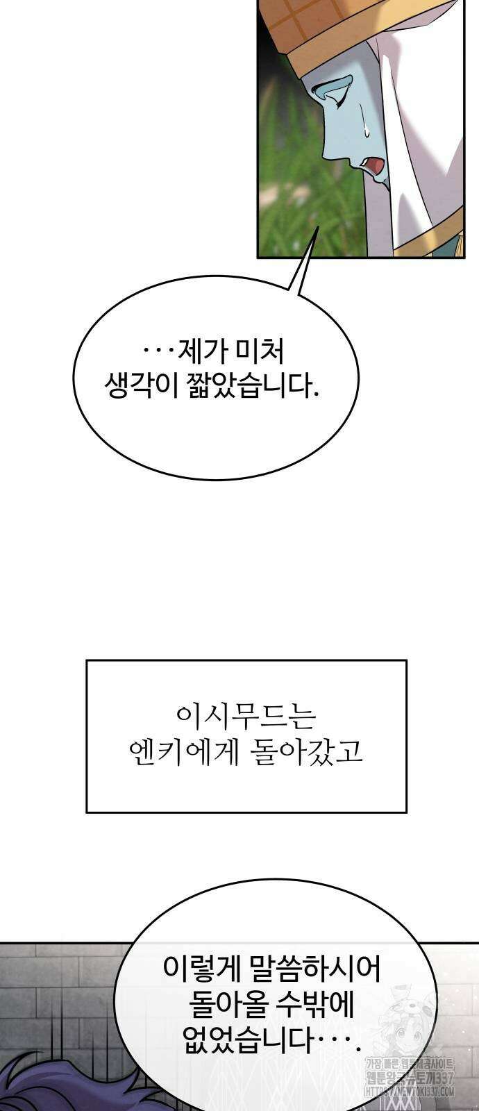 홍끼의 메소포타미아 신화 26화 12