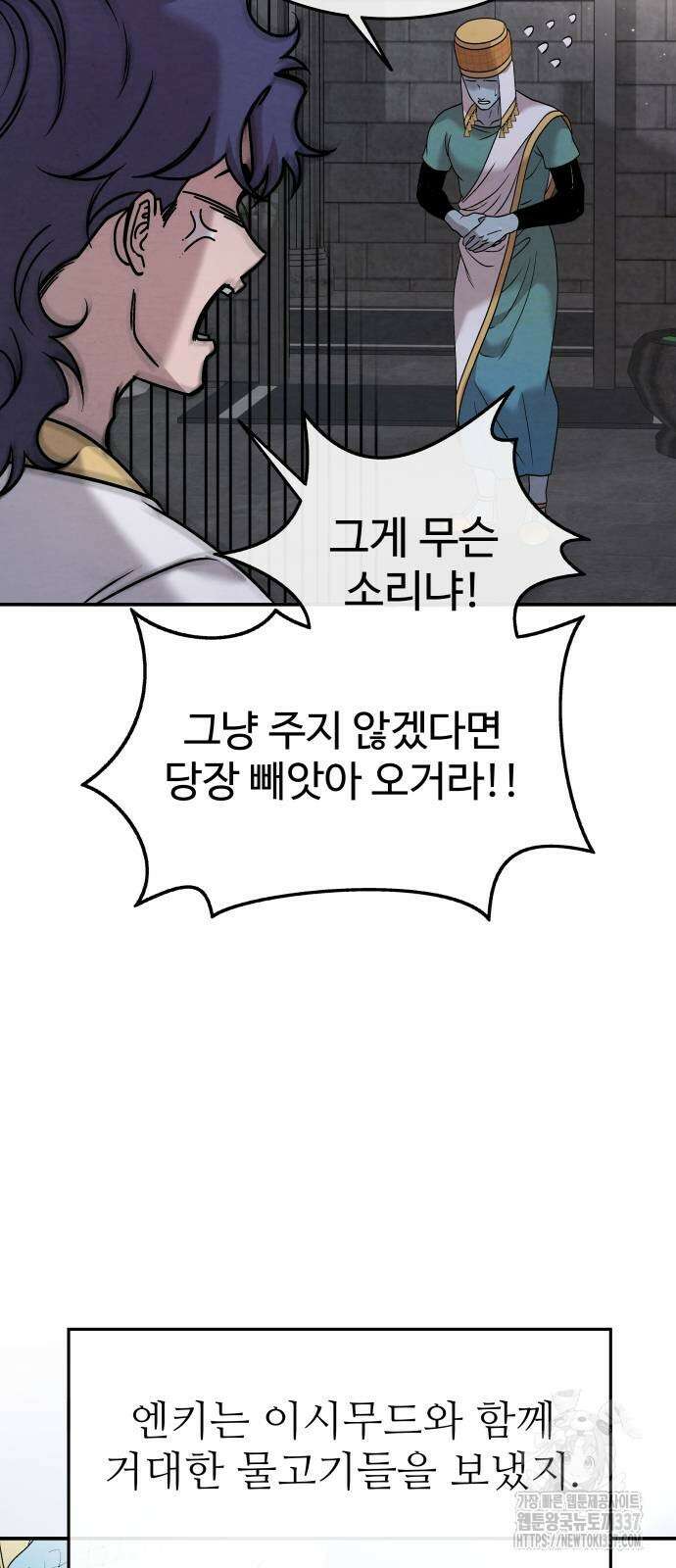 홍끼의 메소포타미아 신화 26화 13