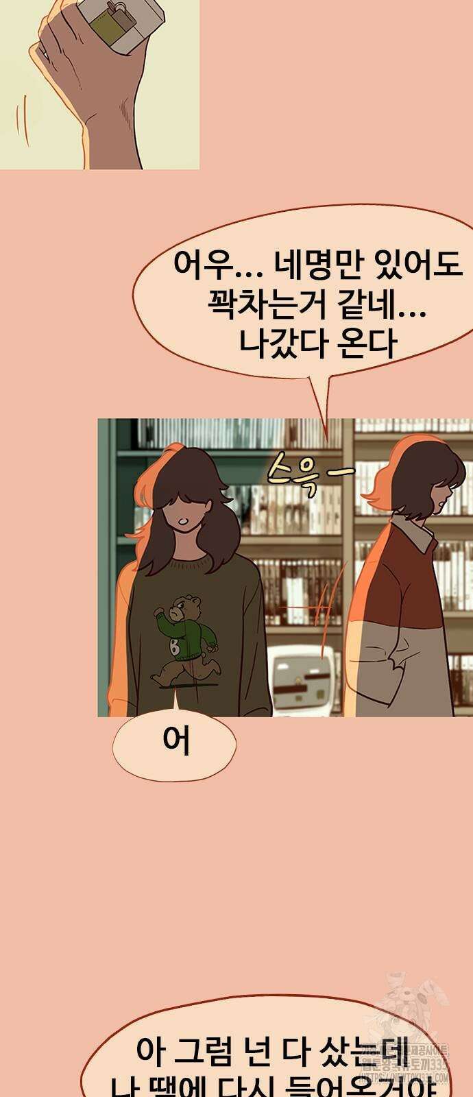 이발소 밑 게임가게 14화 9