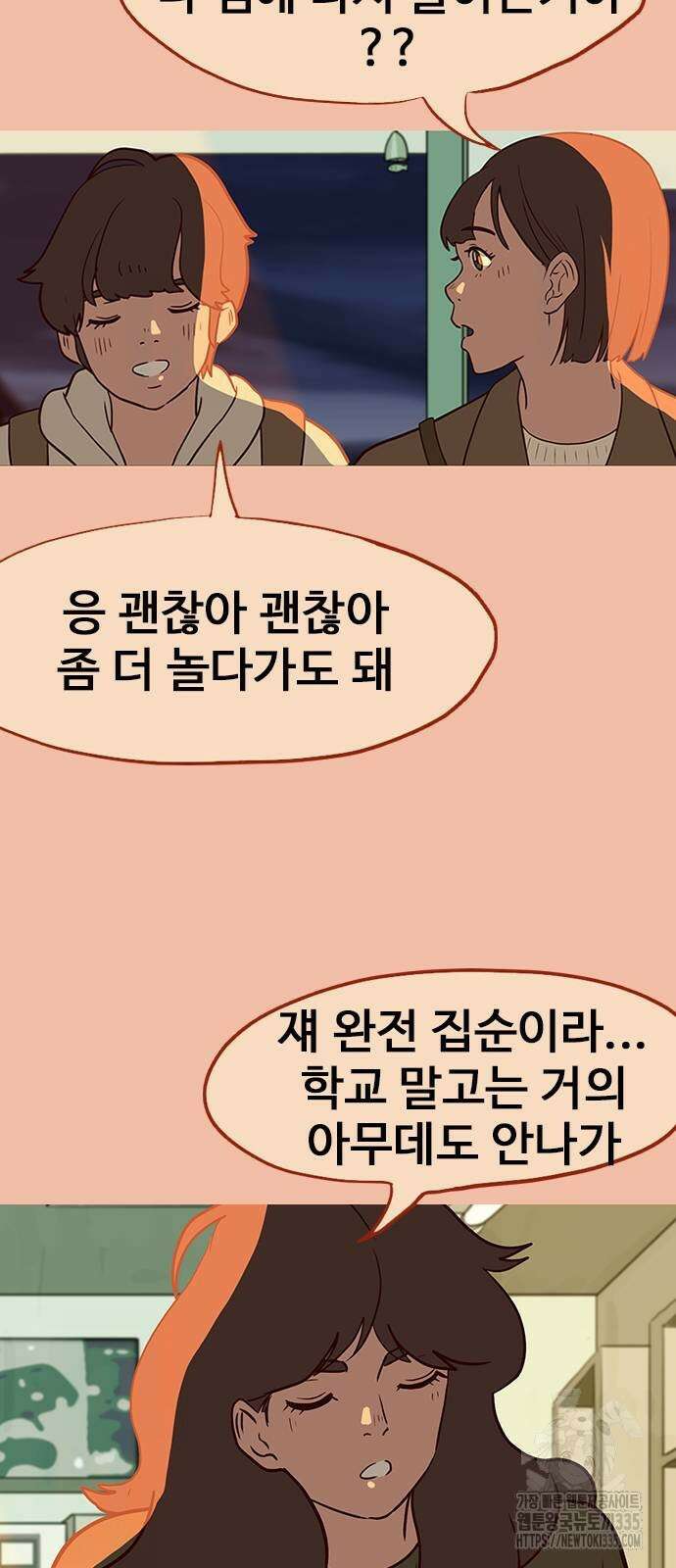 이발소 밑 게임가게 14화 10