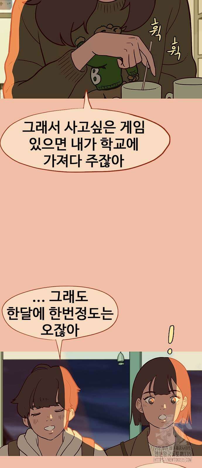 이발소 밑 게임가게 14화 11
