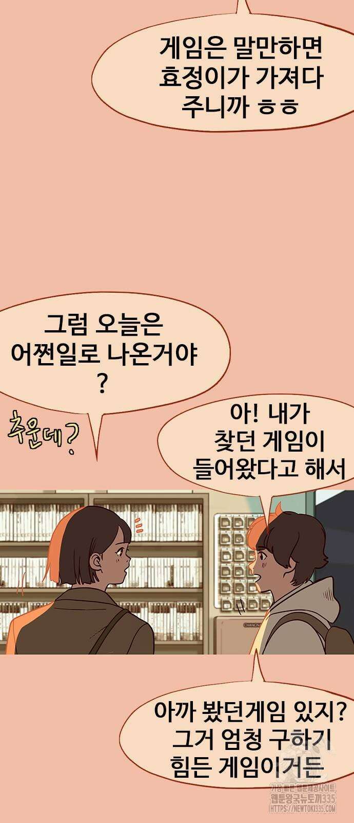이발소 밑 게임가게 14화 14