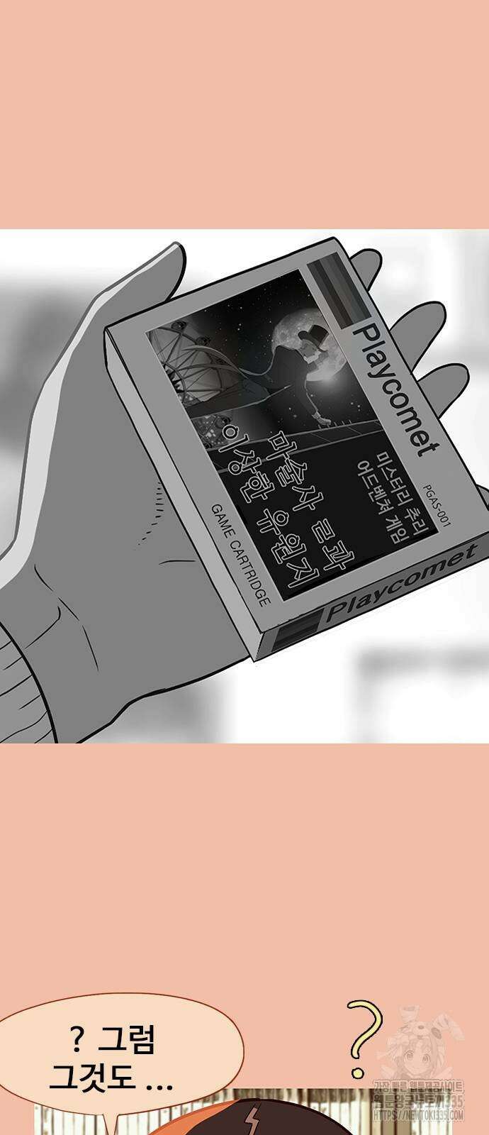 이발소 밑 게임가게 14화 15