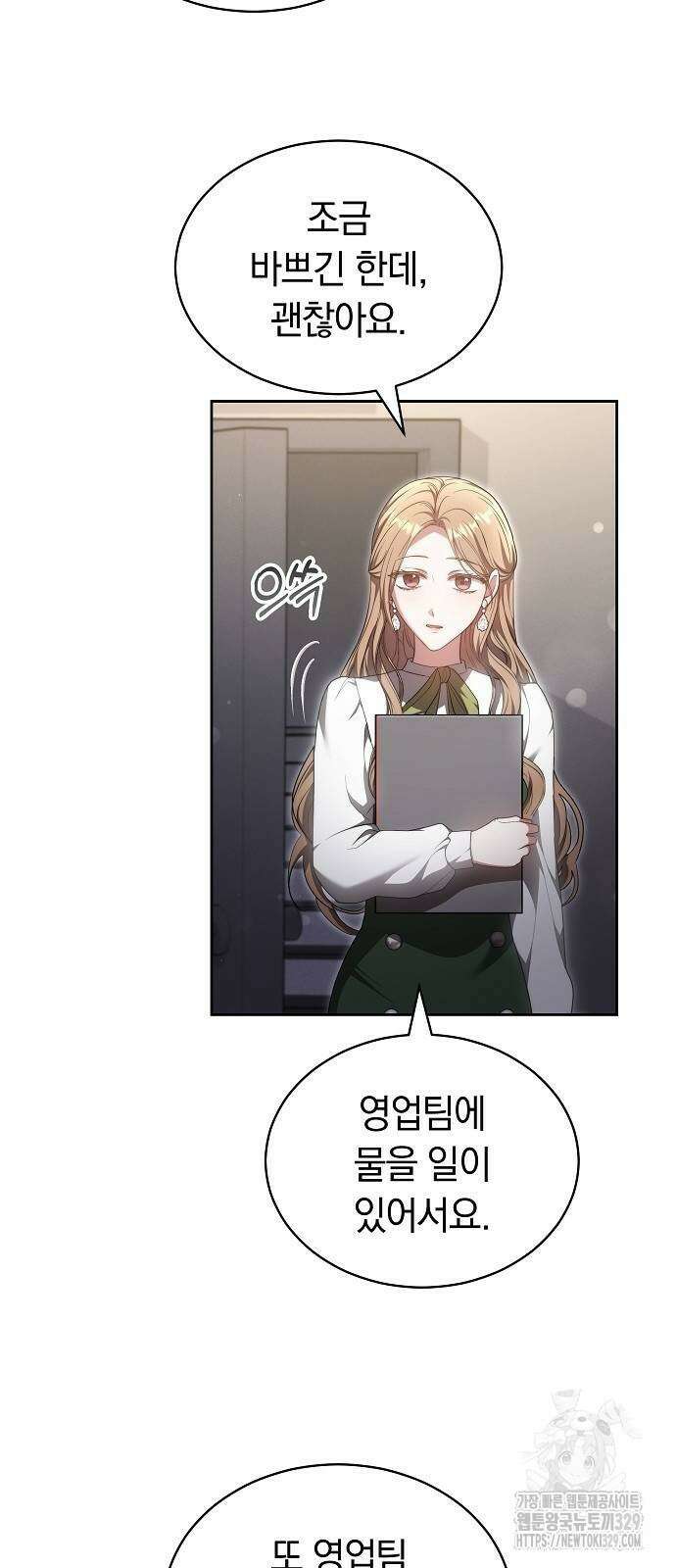 멜팅 슬로우 26화 4