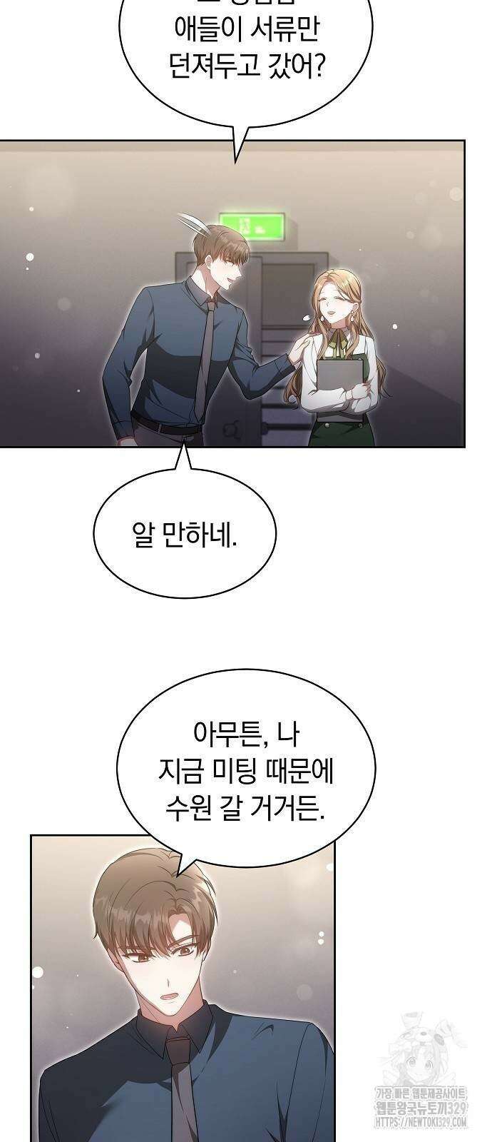 멜팅 슬로우 26화 5