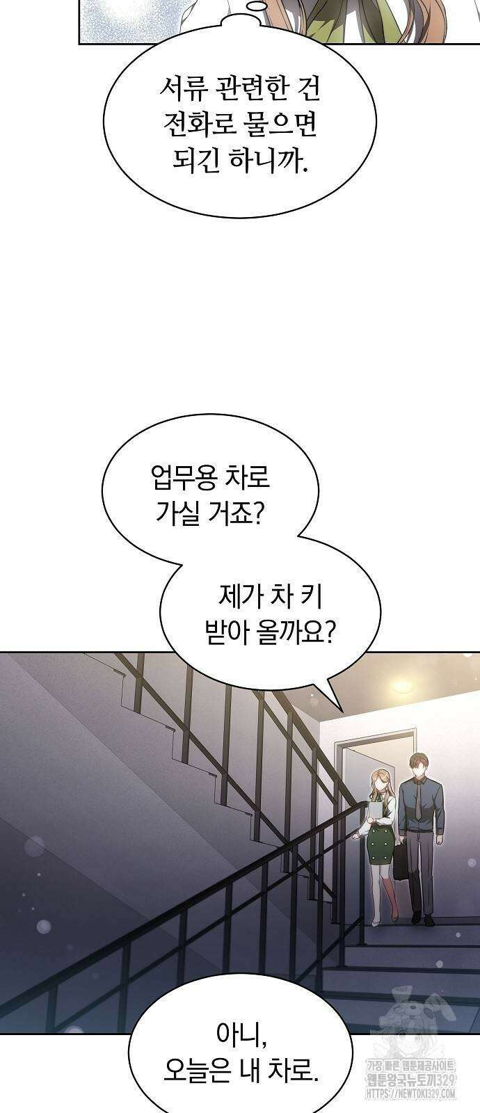 멜팅 슬로우 26화 8