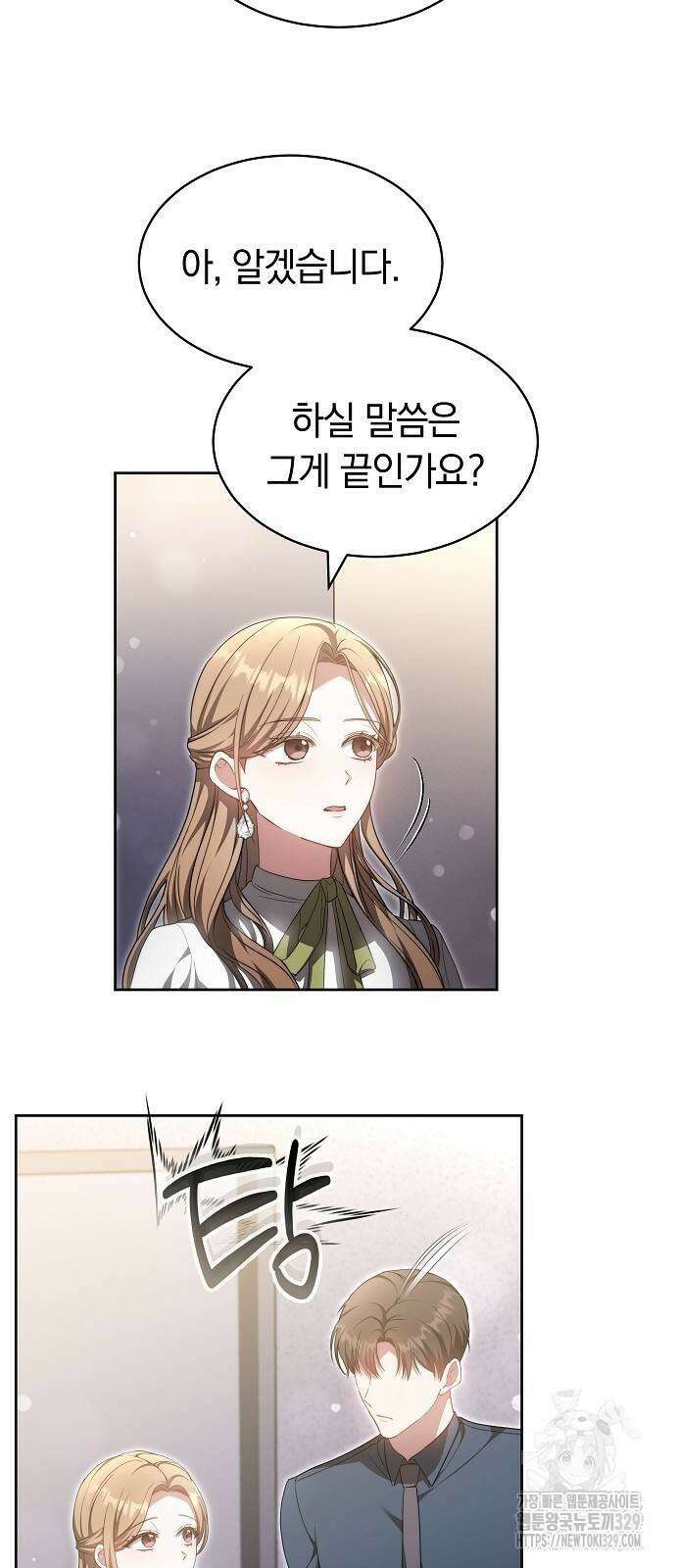 멜팅 슬로우 26화 9