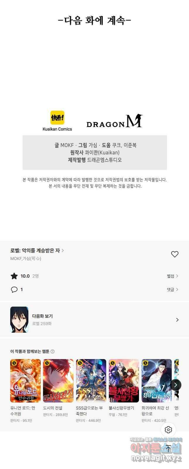 로벨 258화 39