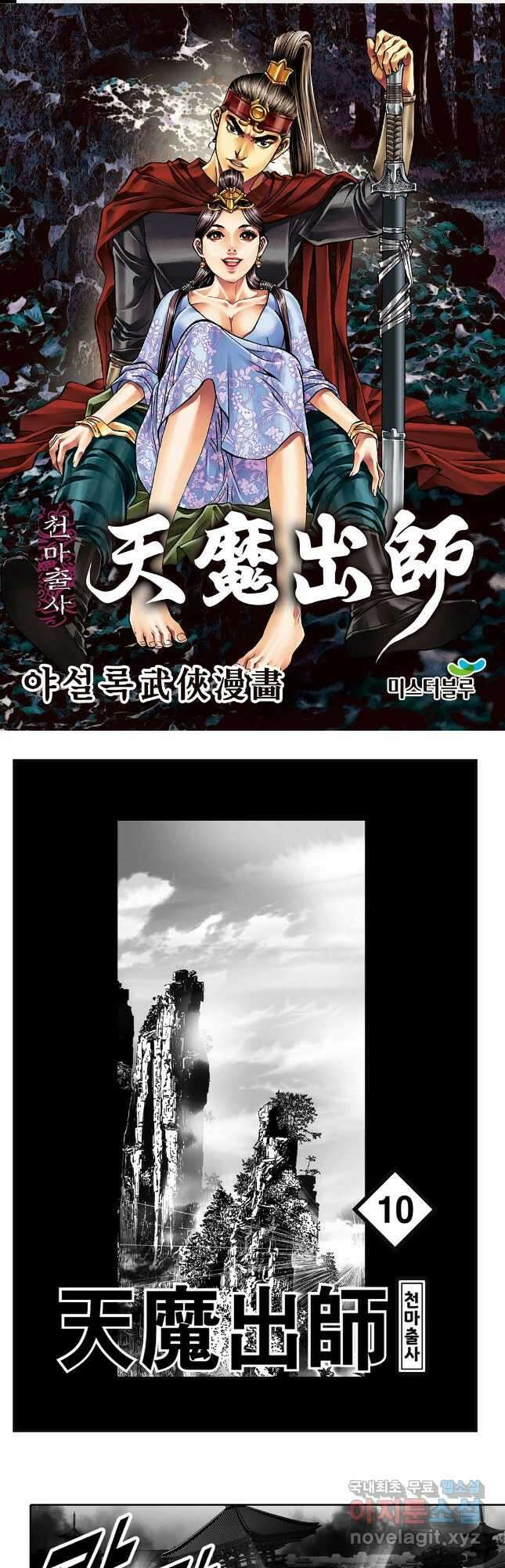 야설록 무림천년사 컬렉션 천마출사 20화 1