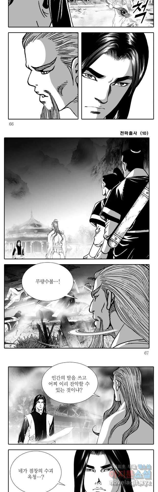 야설록 무림천년사 컬렉션 천마출사 20화 4