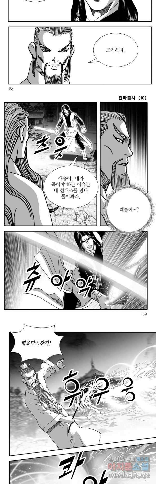 야설록 무림천년사 컬렉션 천마출사 20화 5