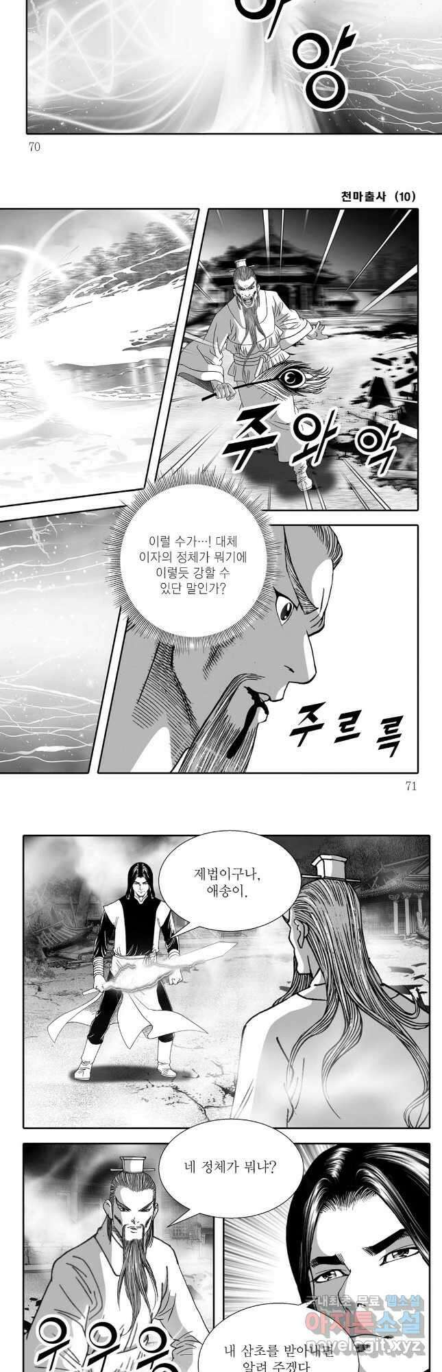 야설록 무림천년사 컬렉션 천마출사 20화 6