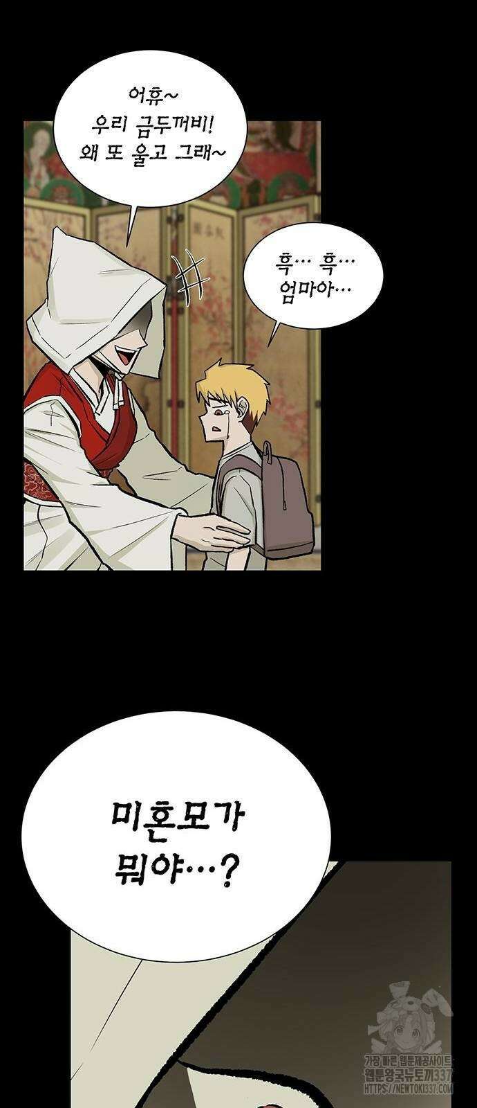 본투비갓 4화 24