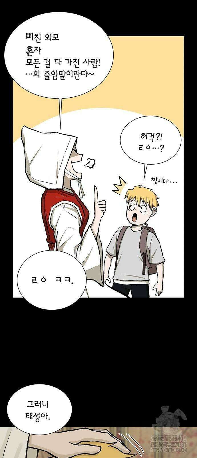 본투비갓 4화 26
