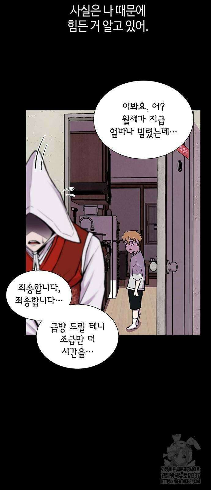 본투비갓 4화 29
