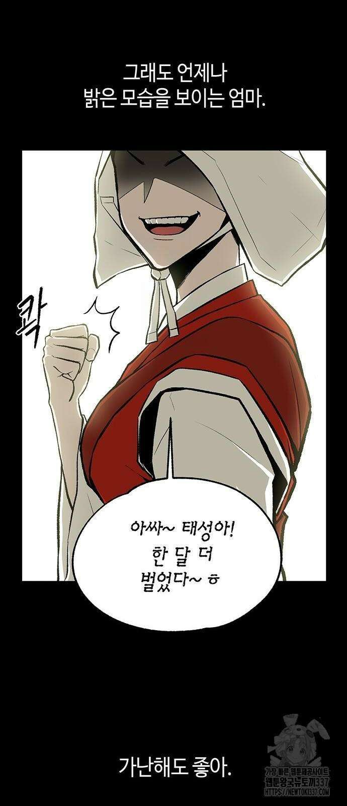 본투비갓 4화 30