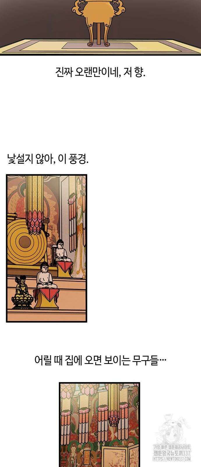 본투비갓 4화 46