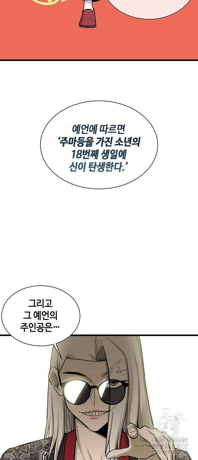 본투비갓 4화 52