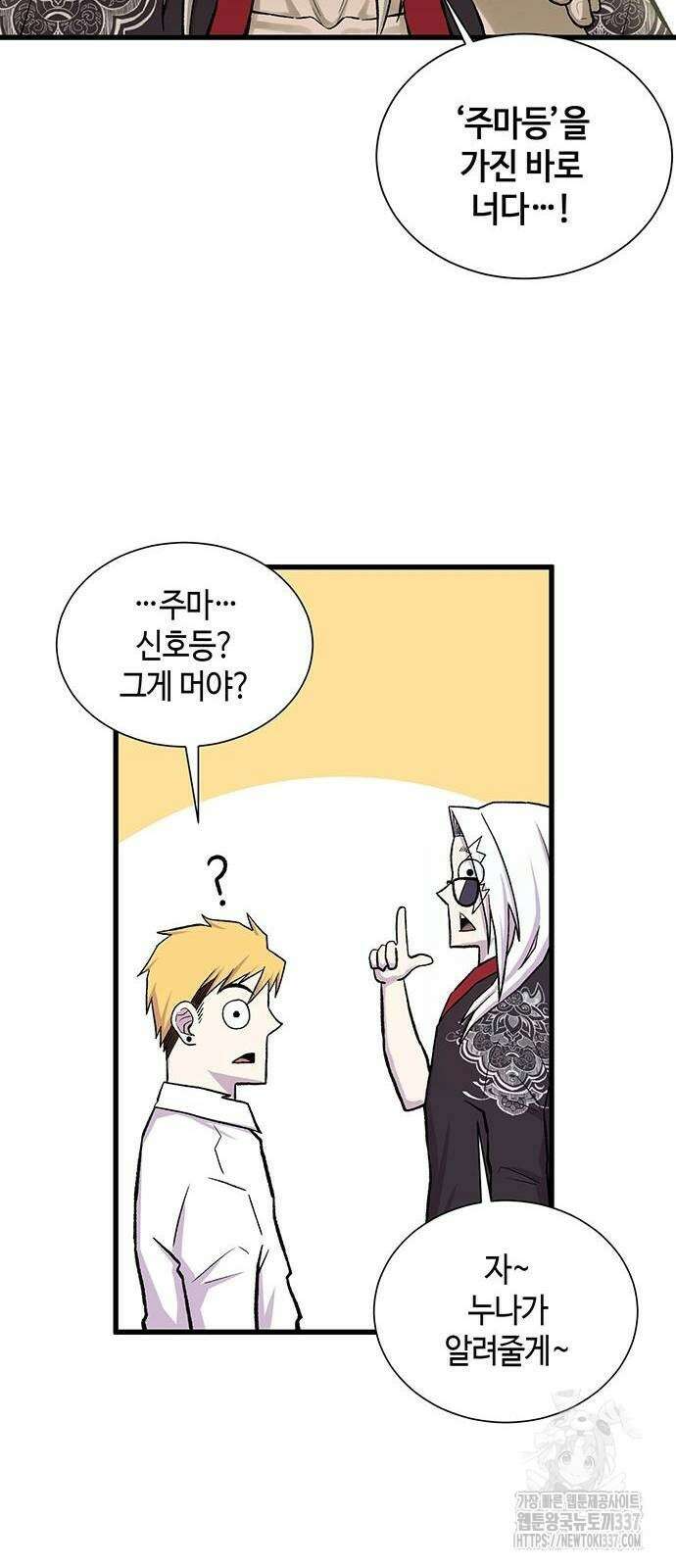 본투비갓 4화 53