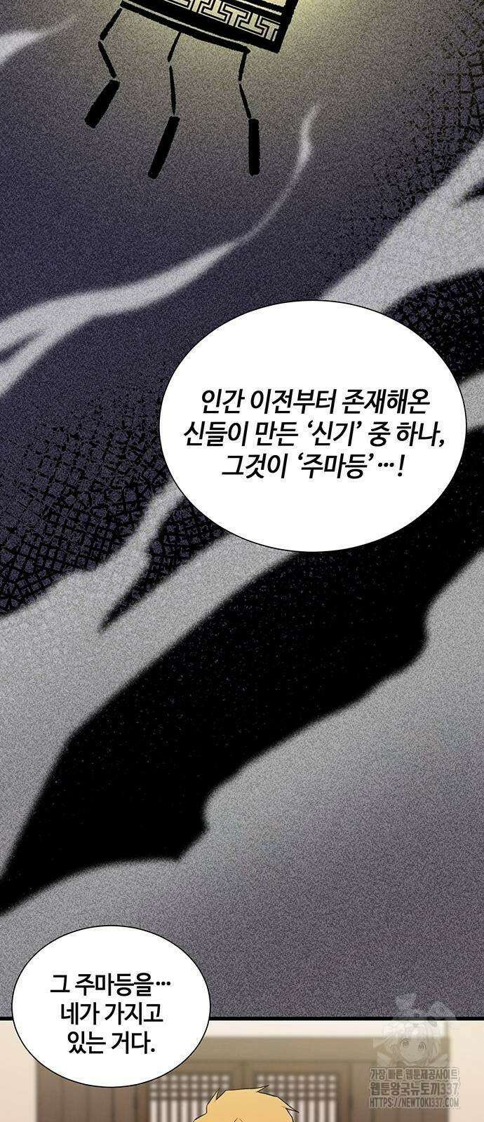 본투비갓 4화 57