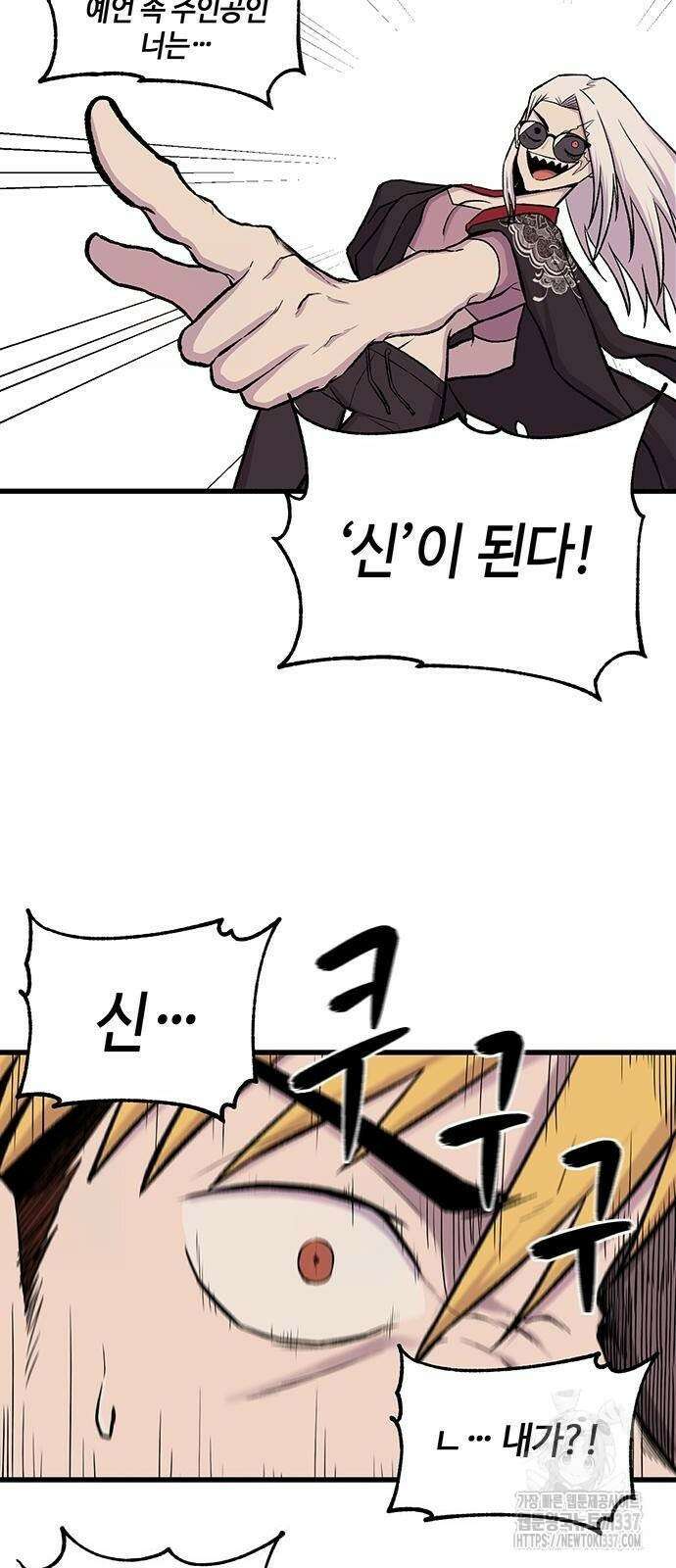 본투비갓 4화 61