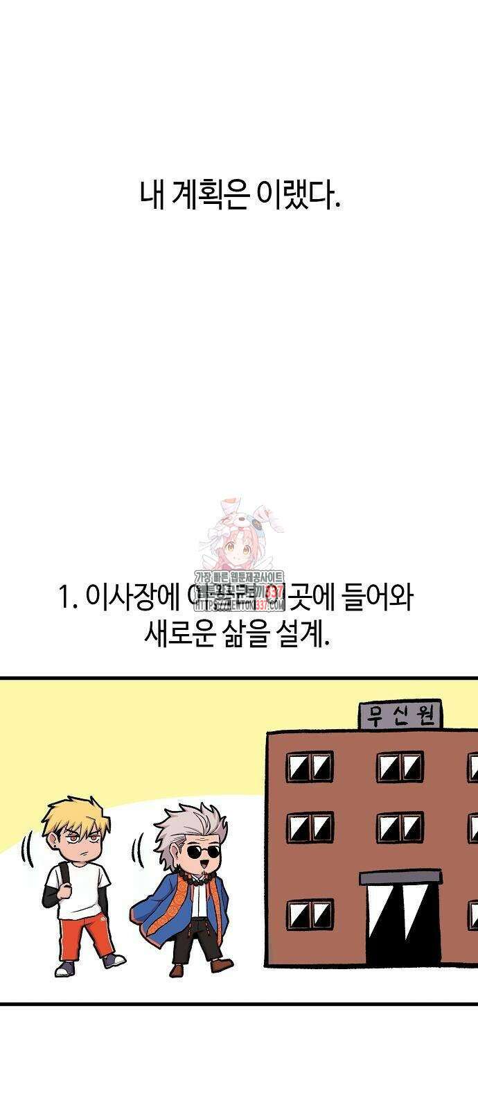 본투비갓 24화 1