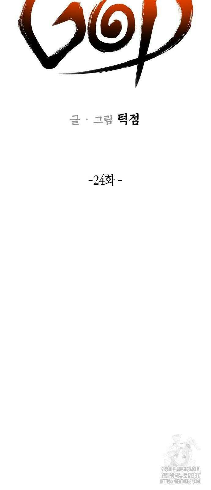 본투비갓 24화 9