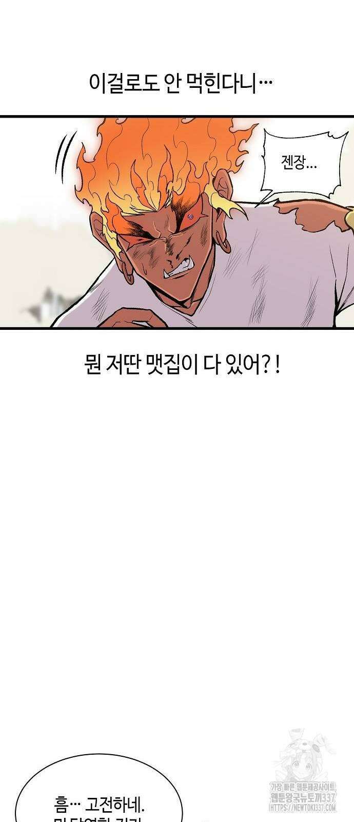 본투비갓 24화 18