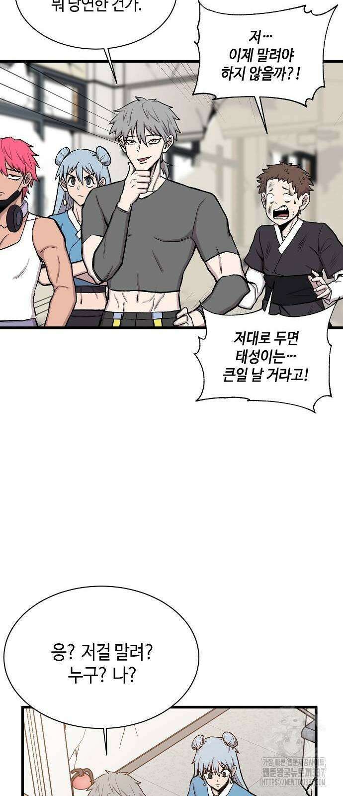 본투비갓 24화 19