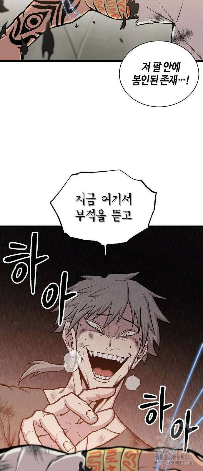 본투비갓 44화 6