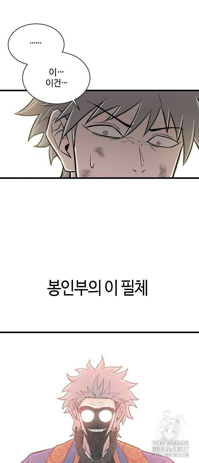 본투비갓 44화 8