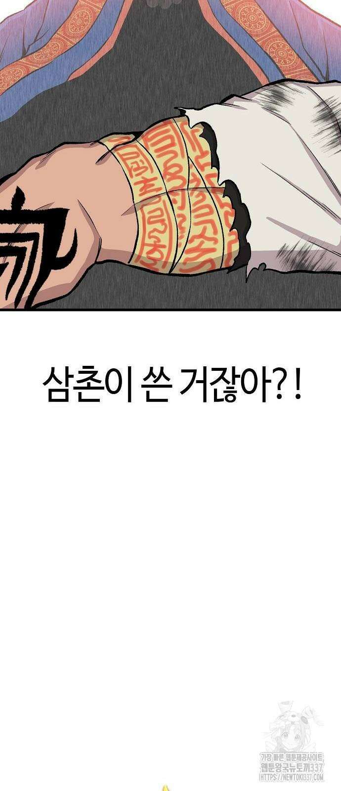 본투비갓 44화 9