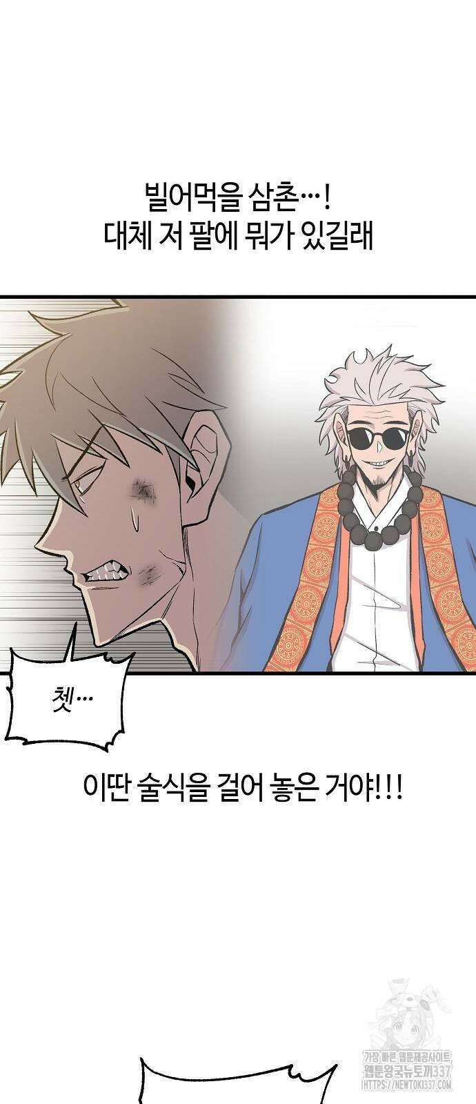 본투비갓 44화 13
