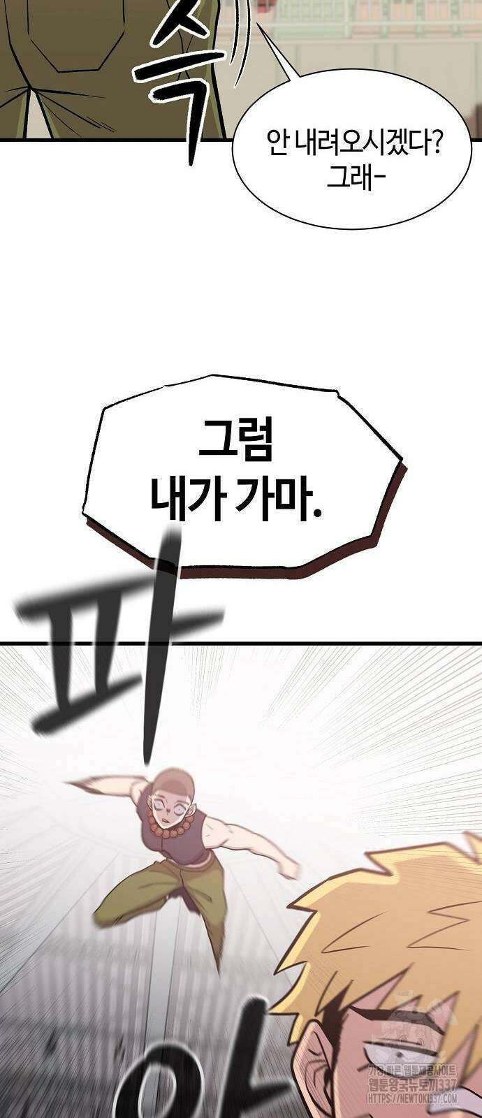 본투비갓 64화 6