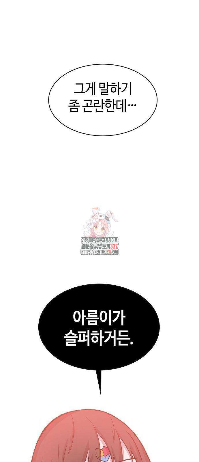 본투비갓 74화 1