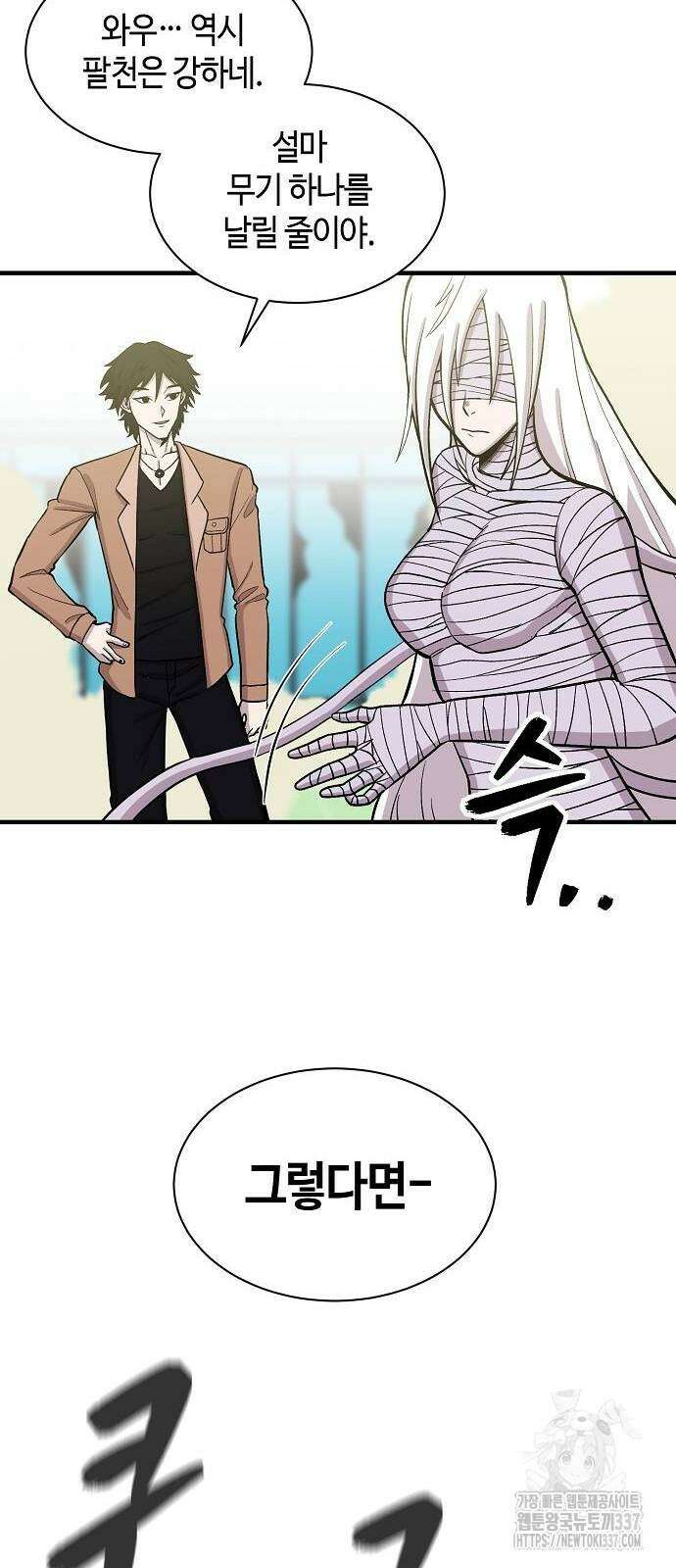 본투비갓 84화 6