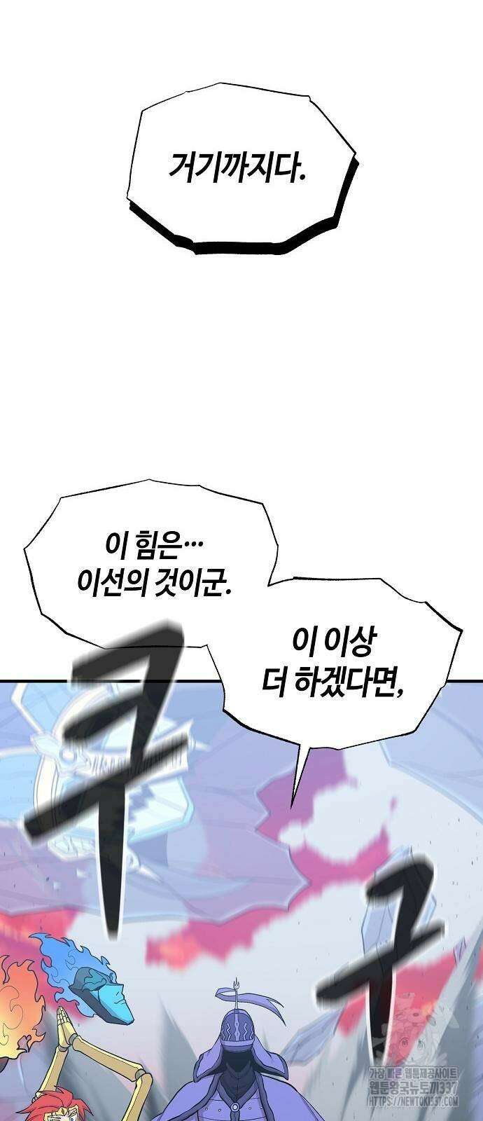 본투비갓 84화 13
