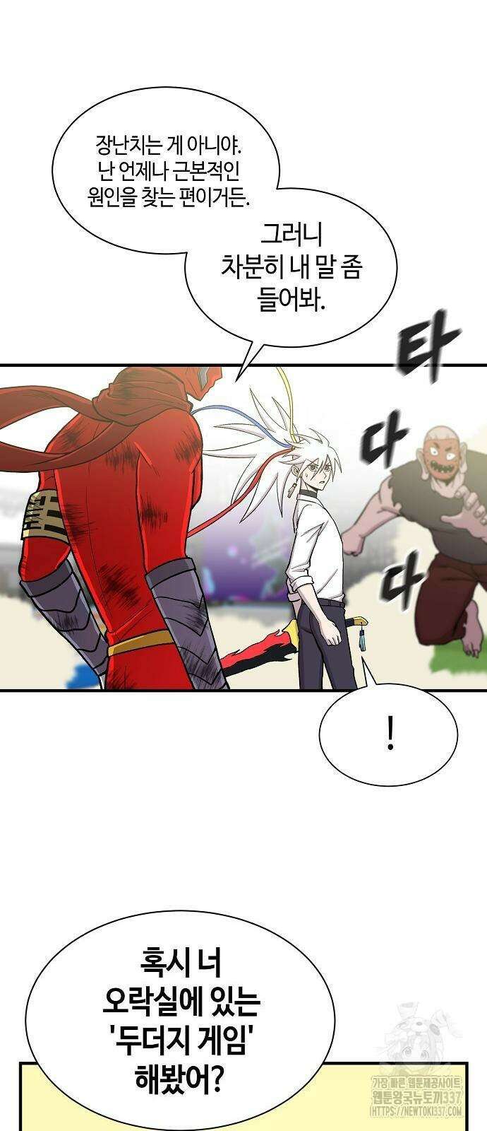 본투비갓 94화 8
