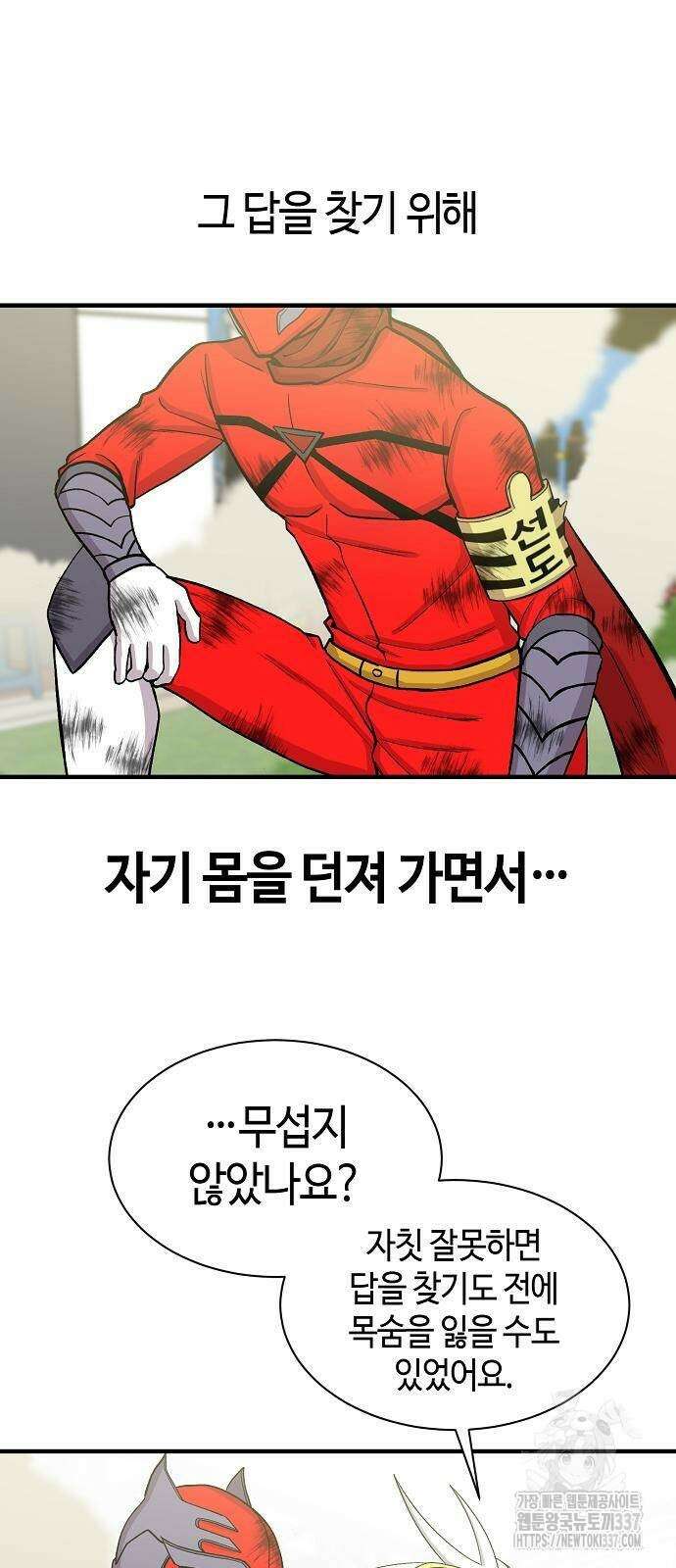 본투비갓 94화 26