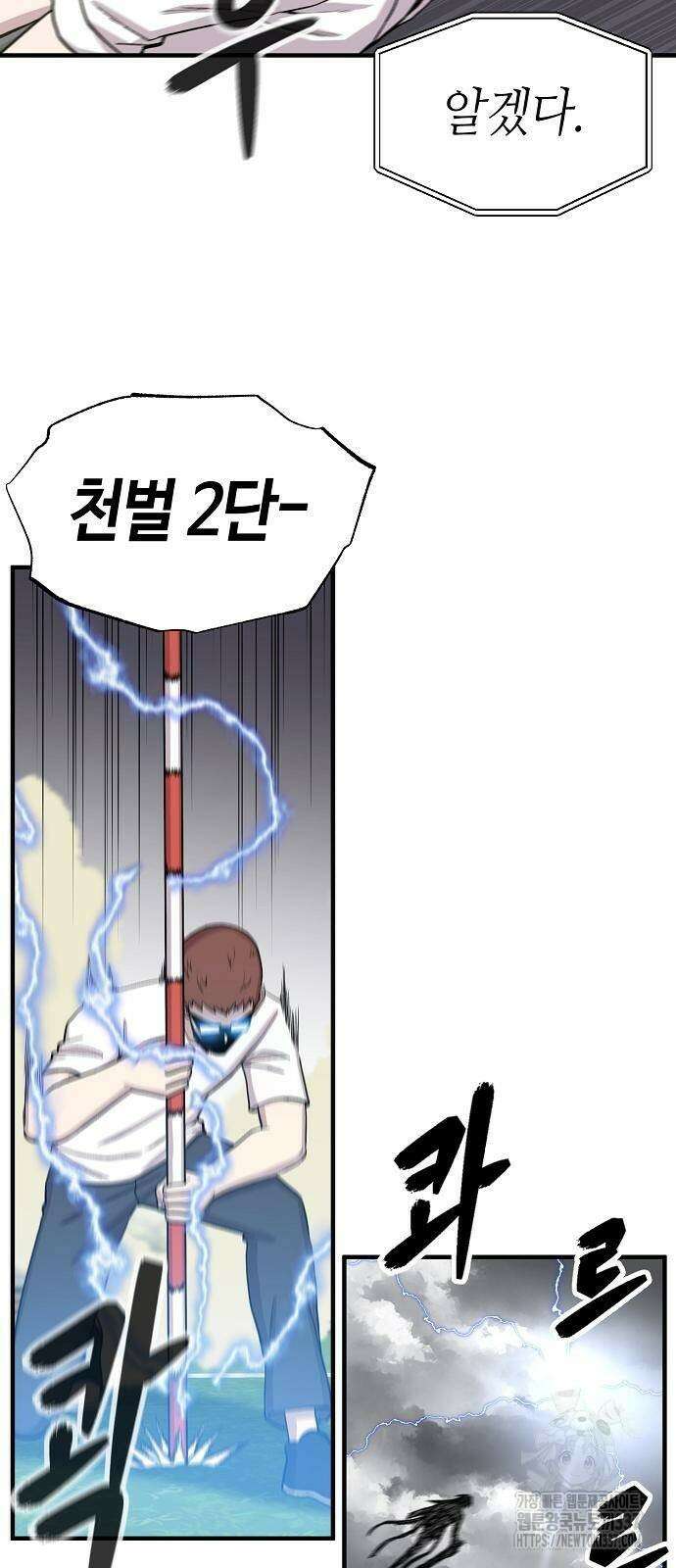 본투비갓 94화 45