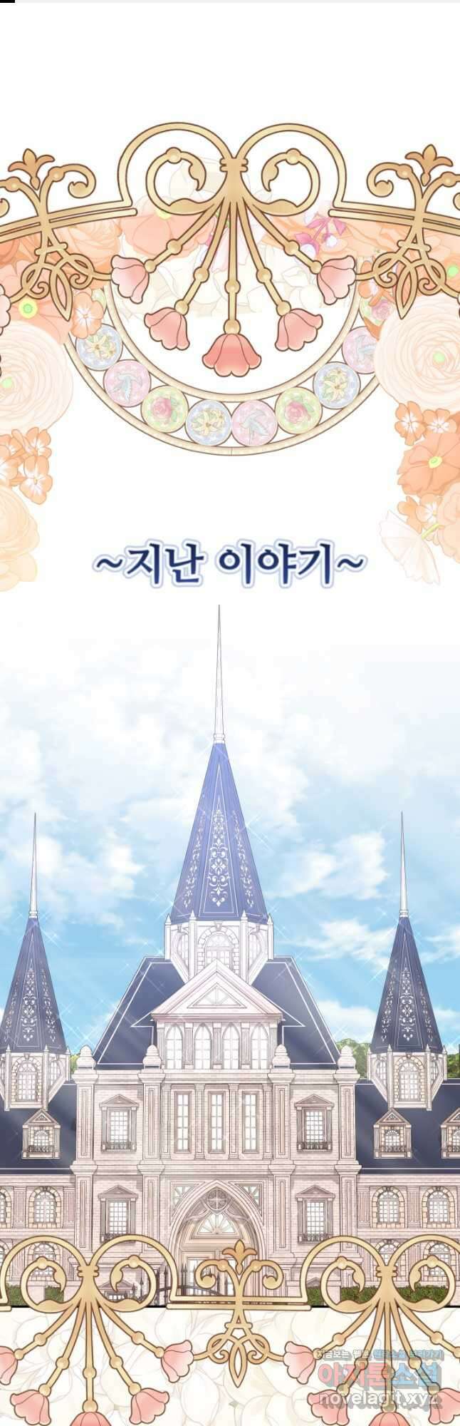 마왕의 아이로 살아남는 법 55화 1