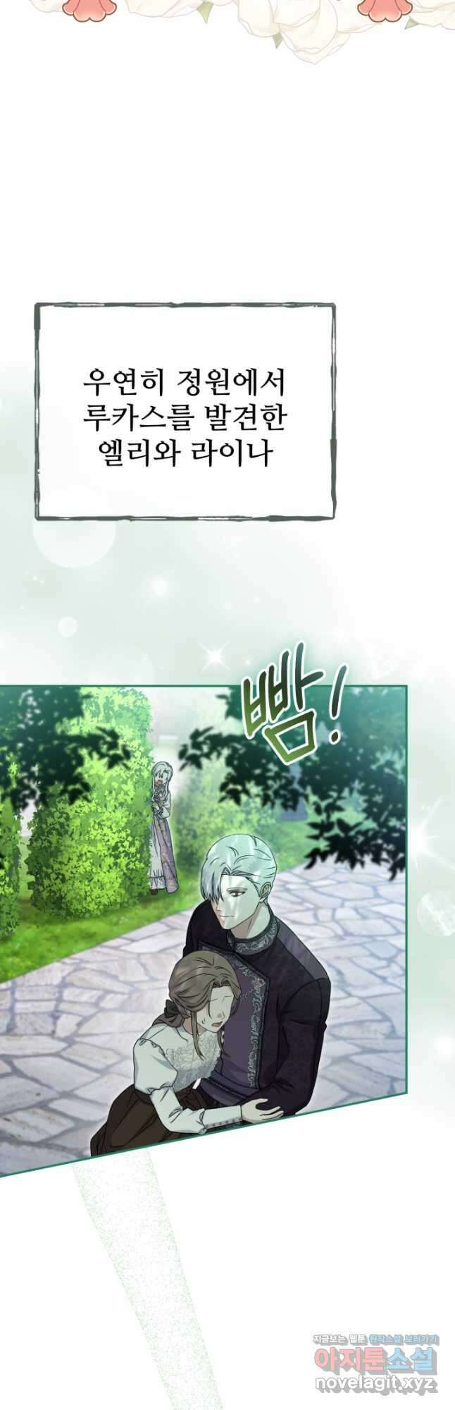 마왕의 아이로 살아남는 법 55화 2