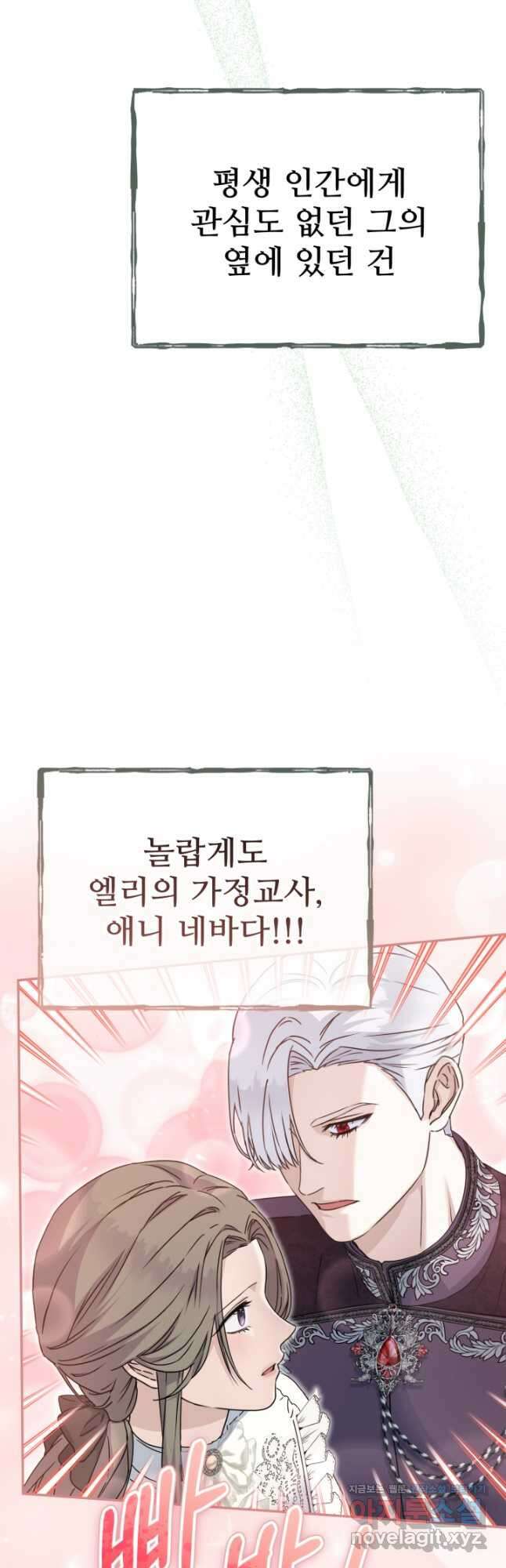 마왕의 아이로 살아남는 법 55화 3