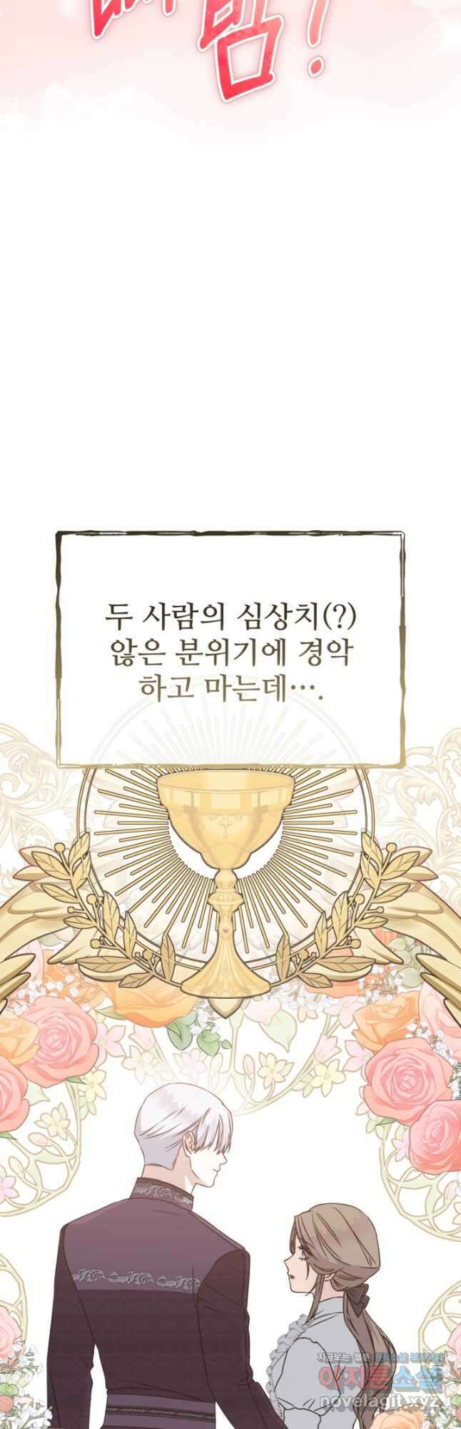 마왕의 아이로 살아남는 법 55화 4